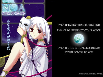 NOA 楽園に響く鎮魂歌(上) [檸檬亭]