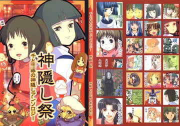 神隠し祭 [ラヴァーズ・キス]