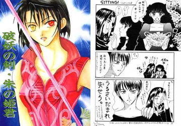 朱の姫君 [ラヴァーズ・キス]