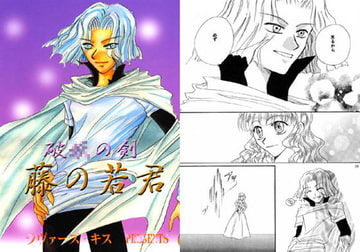 藤の若君 [ラヴァーズ・キス]