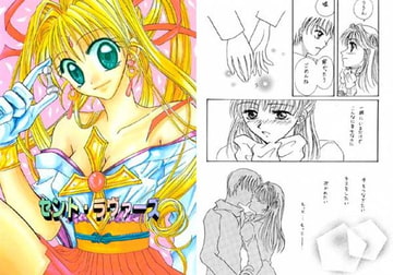 セント・ラヴァーズ [ラヴァーズ・キス]