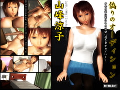 Itsuwari no Audition [Mitsuba Soft]