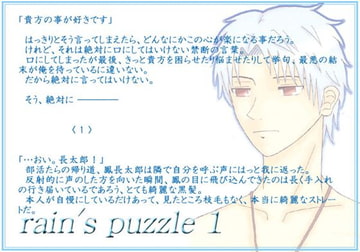 rain's puzzle 1 [エゼルガーデン]
