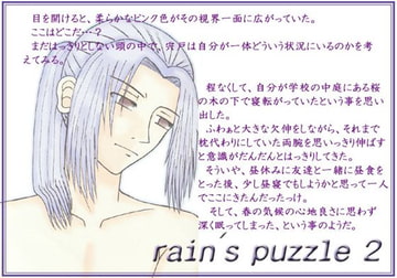 rain's puzzle 2 [エゼルガーデン]