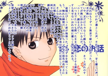 甘い恋のお話 [エゼルガーデン]