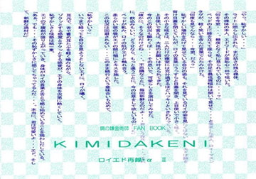 KIMIDAKENI [Black69cross]