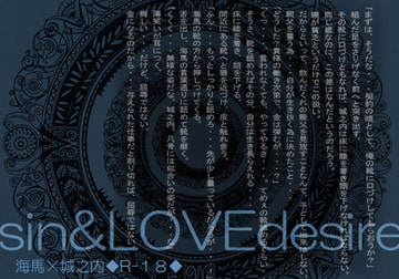 sin&LOVEdesire [Black69cross]