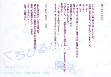 くちびるから魔法 [Black69cross]