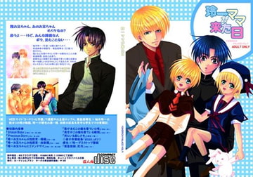 玲一ママが来た日 [ヨードリッヒプラン]