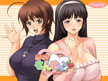 ぼくのせんせい [charme]