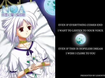 NOA 楽園に響く鎮魂歌(下) [檸檬亭]