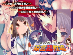 涼宮超牧場1.5 [petanco-side]