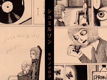 シュミルソン [ケイデンスとカスケイド]