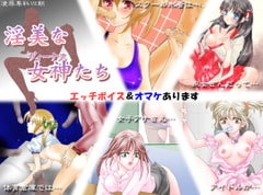 凌○専科-第7期-淫美な女神たち [日本電画専門学校]