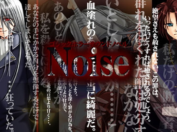 Noise [DreamDrops/月詠灯夜]