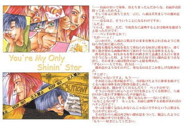ユア マイ オンリー シャイニングスター [Lunaria]