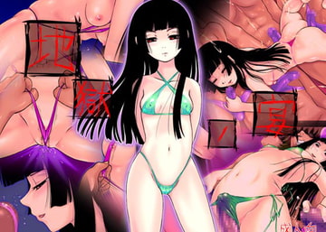 地獄ノ宴 [Free Style]