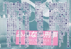 YOKOHAMA HUNTER [一条寺薫子／ローズガーデン]