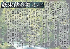 妖鬼林奇譚（三） [羽林天軍]