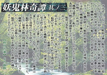 妖鬼林奇譚（三） [羽林天軍]