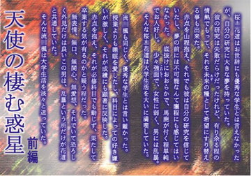 天使の棲む惑星 前編 [羽林天軍]