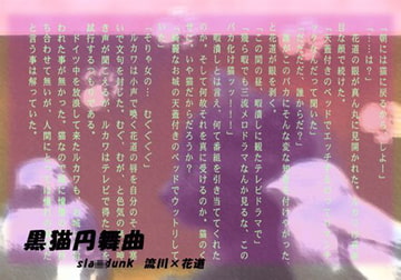 黒猫円舞曲 [羽林天軍]