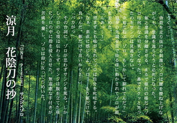 涼月 花陰刀の抄 [羽林天軍]