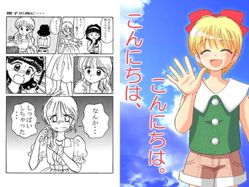 こんにちは、こんにちは。 [サークルこんにちはくらぶ。]