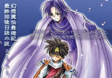 神の名を呼べ [七里蒼]