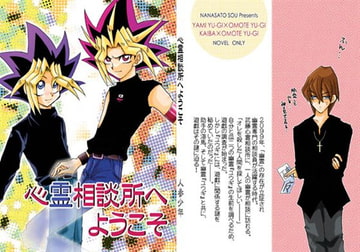 心霊相談所へようこそ [七里蒼]