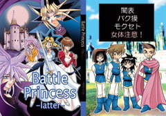 Battle Princess [七里蒼]