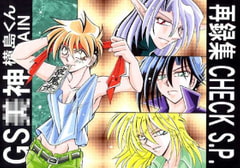 GS○神・横○MAINBooK・CHECK S.P. [TEK]