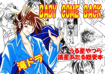 BABY COME BACK [TEK]