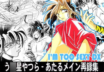 I’M TOO SEXY ・DX・ [TEK]