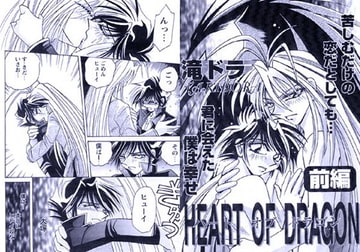 HEART OF DRAGON ～前編～ [TEK]