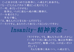 Insanity-精神異常- [桐生]