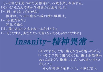 Insanity-精神異常- [桐生]