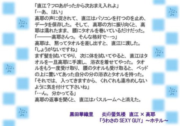 うわさのSEXY GUY [桐生]