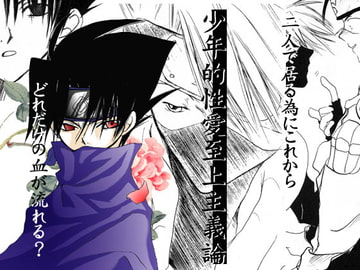 少年的性愛至上主義論 [POCA徳島]