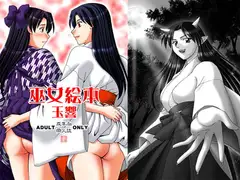 巫女絵本 玉響