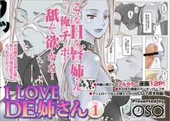 リネ○ジュ2 I LOVE DE姉さん -vol.1-