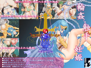 Dragon Replay-magic blue- [王画屋]