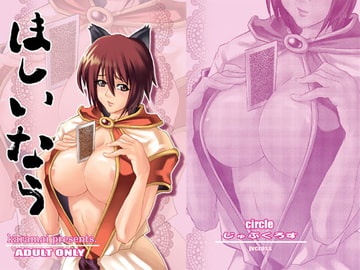 Hoshiinara (If you want it....) [Jvcross]