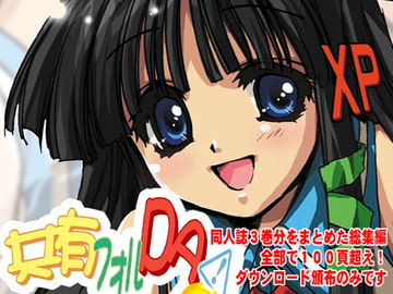 共有フォルDA!TRILOGY [Dejavu]