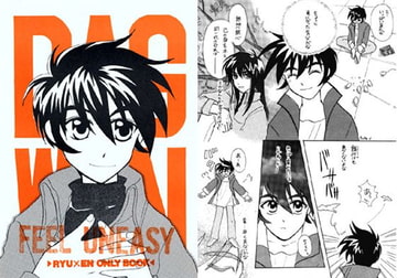 FEEL UNEASY [LAZY-BONES（藤井なおき）]