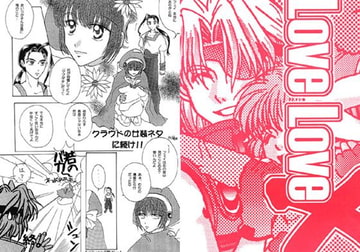 LOVE LOVE X [LAZY-BONES（藤井なおき）]