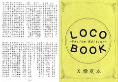 LOCO BOOK～Yellow Edition～ [文庫屋]