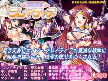 巨乳天使フレイティア [Crepe]