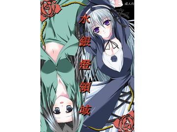 水銀燈領域 [眼窩]