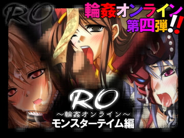 RO～輪○オンライン～MOB編 [Cothurnus]